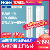 新能效 变频冷暖 自清洁 大3匹柜机大2p客厅家用柜式 海尔空调立式