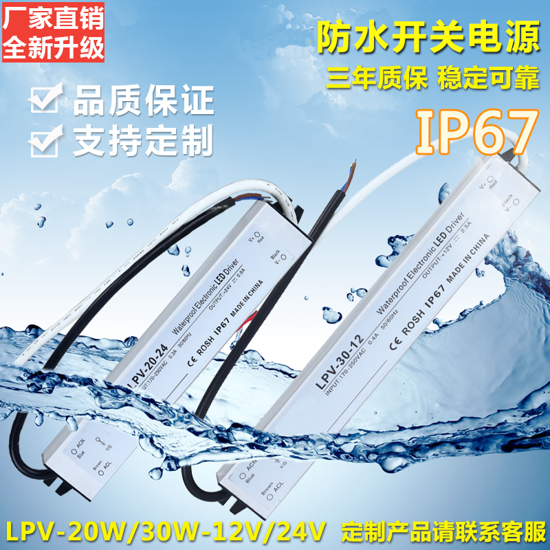明伟防水电源LPV12V5A8.5A12.5A16.5A20A25A29A1.7A2.5A4.2A IP67