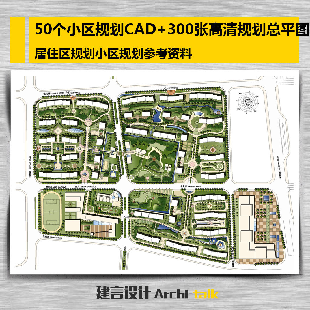 50个小区规划cad 300张高清规划总平图 住区规划小区规划参考资料