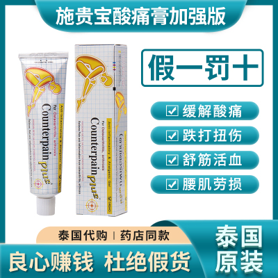 泰国原装施贵宝酸痛膏