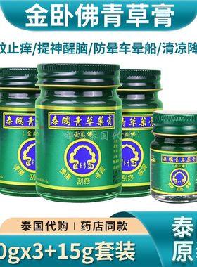 泰国青草膏原装正品佛牌儿童驱蚊香草膏蚊虫叮咬止痒清凉油金卧