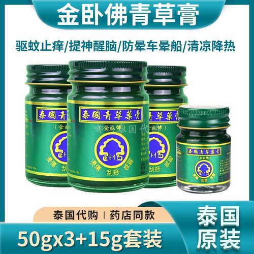 泰国青草膏原装正品佛牌儿童驱蚊香草膏蚊虫叮咬止痒清凉油金卧