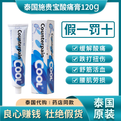 泰国正品施贵宝酸痛膏