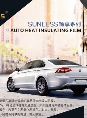 汽车贴膜Sunless太阳膜畅享系列CX7850浅蓝全车高清隔热膜