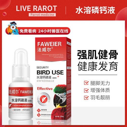 鸽子水溶鸟类补钙用品鹦鹉