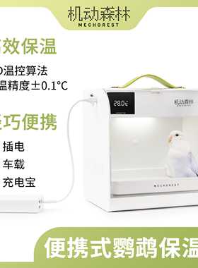 鹦鹉保温箱风暖宠物保温箱幼鸟雏鸟恒温箱0天牡丹虎皮便携式BX-M1