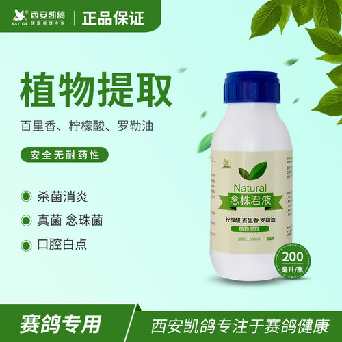 凯鸽鸽药念珠菌鸽药凯鸽念珠菌