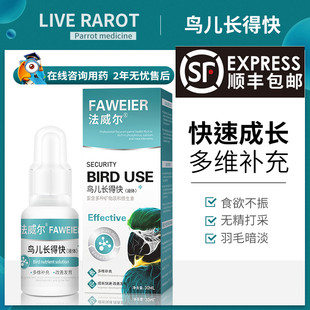 鸟儿长得快成长快速改善羽毛增强食欲软骨疾病快些修复日常备用
