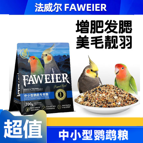 法威尔虎皮牡丹玄凤鹦鹉