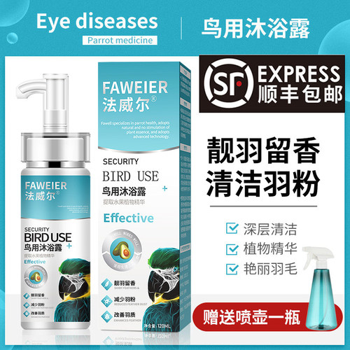 法威尔鹦鹉玄凤鸟用驱虫喷雾除臭