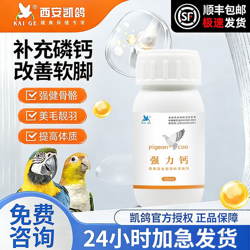 凯鸽鹦鹉玄凤牡丹液体钙水溶钙