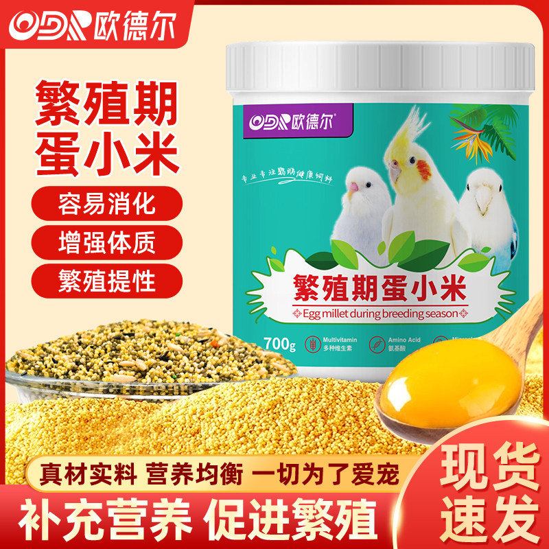 鹦鹉蛋小米鸟粮断奶繁殖期专用珍珠牡丹玄凤幼鸟粮食饲料无壳谷子