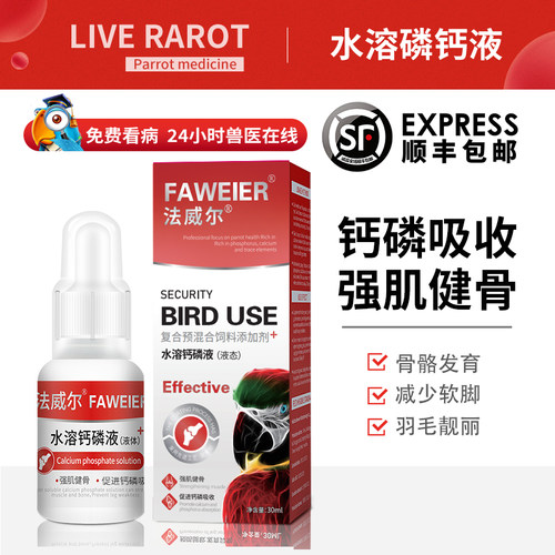 鸽子水溶鸟类补钙用品鹦鹉