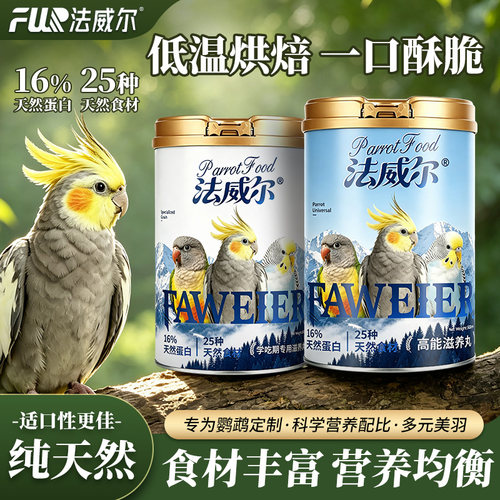 鹦鹉专用滋养丸增肥高能断奶粮食