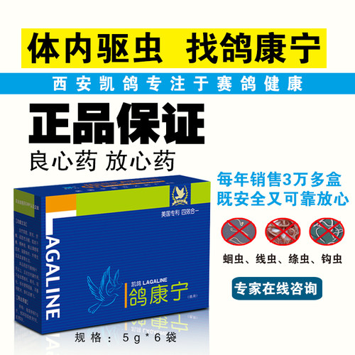 鸽药【鸽康宁5gX6袋】体内虫鸽药