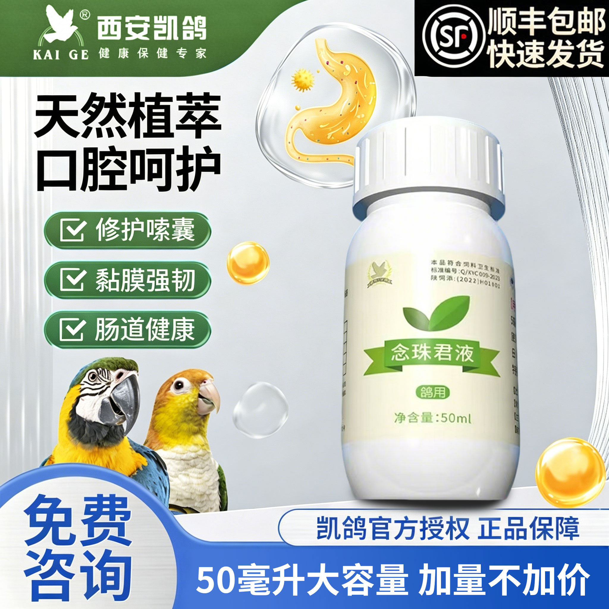 凯鸽鹦鹉鸟专用药防霉克珠净白色念珠嗉囊调理胀气积食粘液常备品