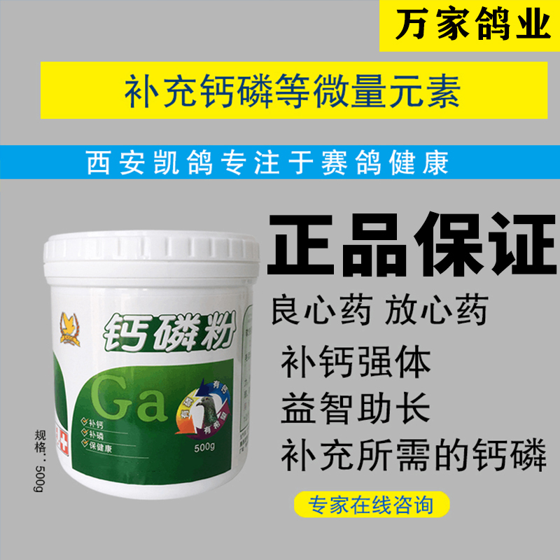 凯鸽鸽药【钙磷粉】500克钙磷粉