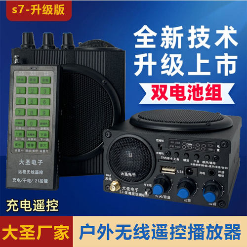 升级大圣S7至尊版无线遥控扩音机喇叭音乐煤体机户外音响扩音器