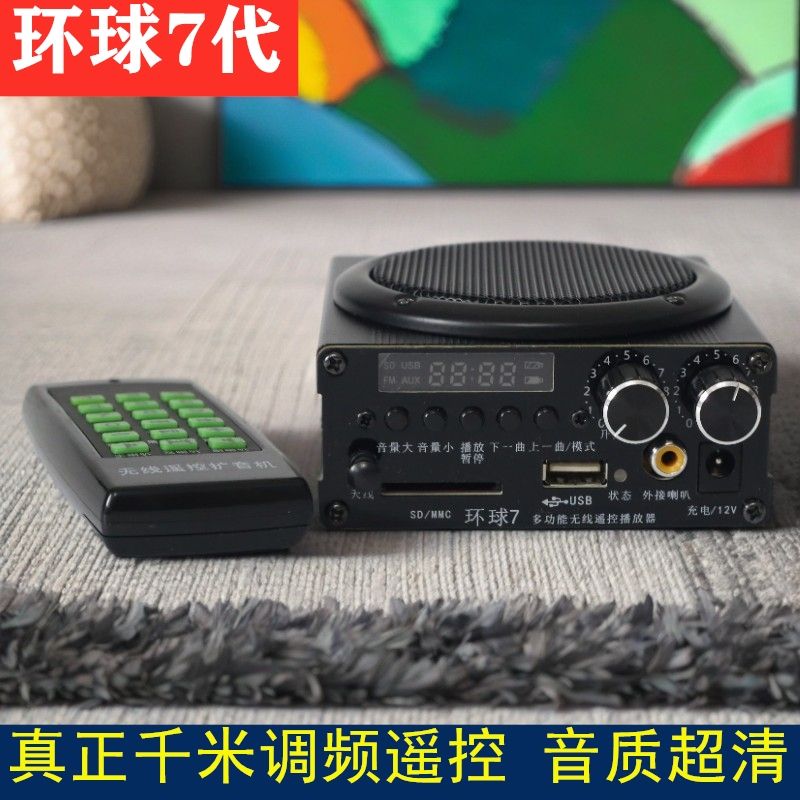 环球7扩音器野马7代环球7代无线遥控扩音机远程调频大功率播放器