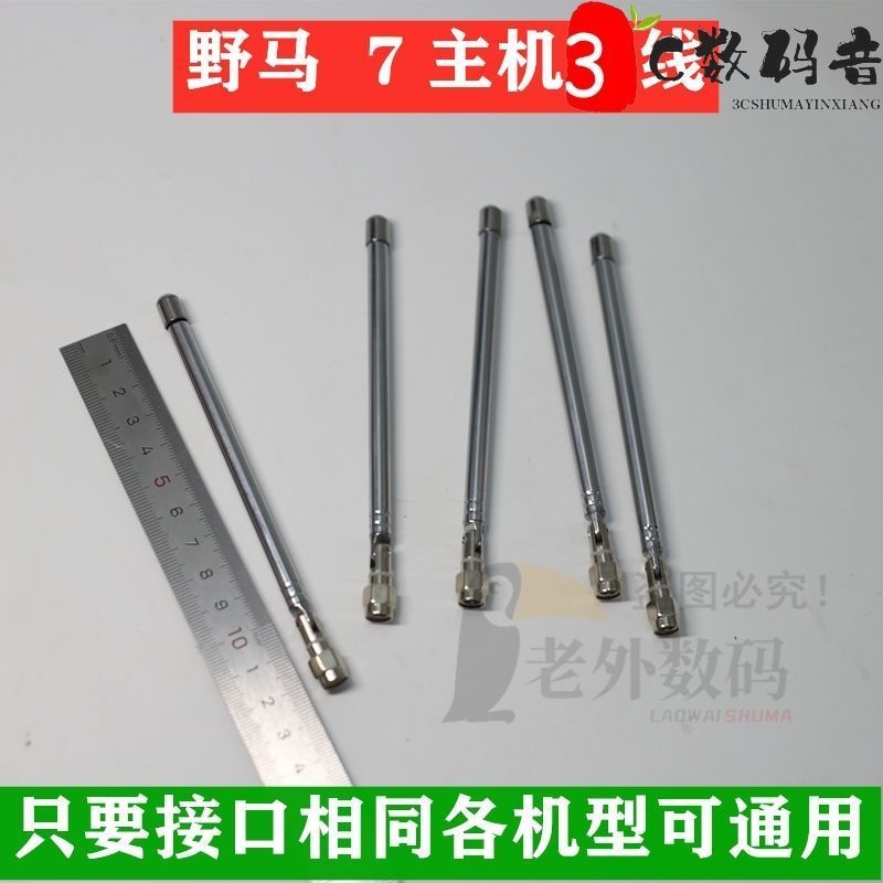 野马7代天线野马7.0大圣至尊宝凯乐奇宇声无线遥控扩音器天线