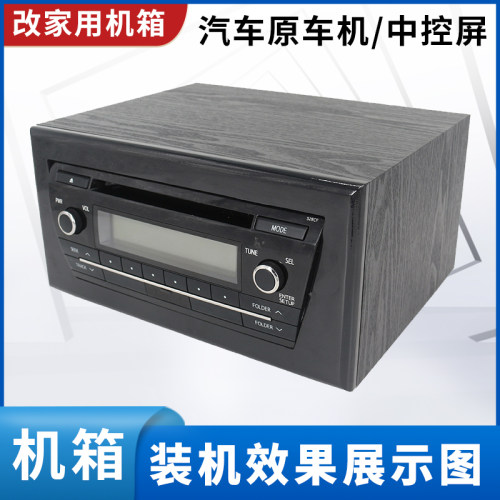 丰田卡罗拉原车CD机改装家用机箱