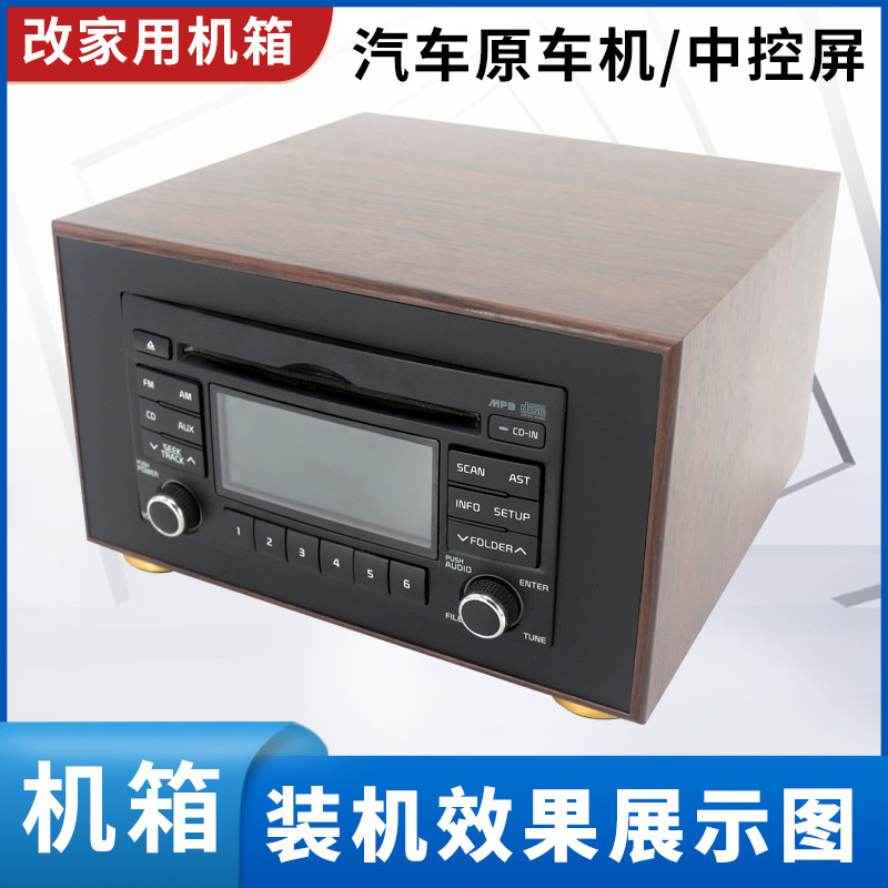 起亚老狮跑CD机赛拉图锐欧汽车原车车载改装家用机箱音响外壳尾线