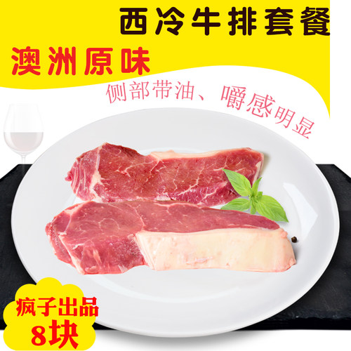 原切澳洲套餐非腌制黑椒西冷牛排