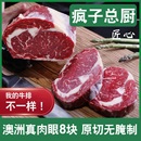 疯子总厨原切牛排肉眼澳洲进口整切新鲜生牛肉非腌制黑椒牛扒家用