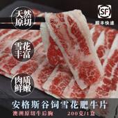 疯子总厨安格斯雪花肥牛片肥牛卷牛肉寿喜锅火锅食材 澳洲