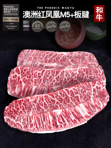 红凤凰澳洲和牛谷饲300天+原切