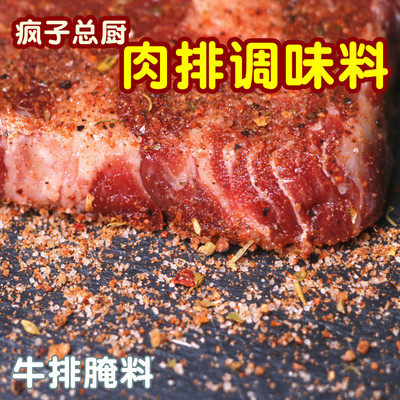 肉排香辛料羊排总厨用料牛排腌料