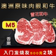 总厨推荐 澳洲原味M5肉眼和牛牛排非腌制牛扒澳大利亚进口新鲜牛肉