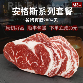 直降30元 疯子总厨澳洲安格斯肉眼西冷板腱原切品质牛排套餐