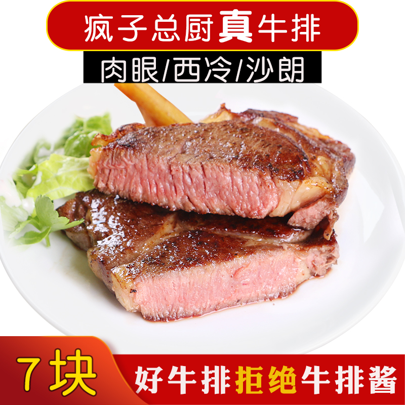 疯子总厨腌制肉眼刀叉牛排套餐