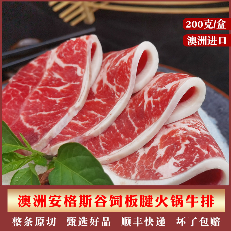【澳洲】疯子总厨嫩肩安格斯谷饲牛肉火锅牛排家庭食材200克