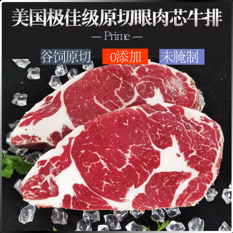 疯子总厨美国进口极佳级原切prime肉眼眼肉芯牛排雪花新鲜牛肉