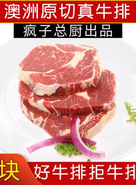 疯子总厨原切战斧牛排澳洲新鲜生牛排套餐肉眼西冷黑椒腌制牛扒