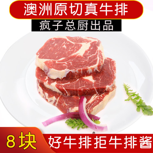 疯子总厨澳洲肉眼腌制战斧牛排