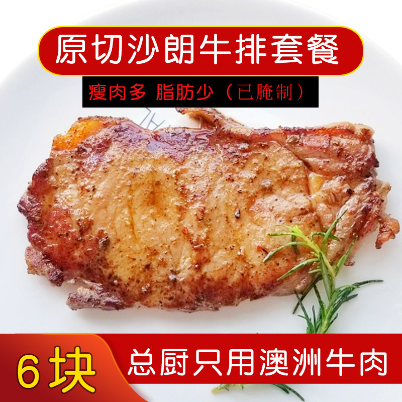 澳洲进口原切腌制沙朗牛排6块 黑椒牛扒瘦肉多不配牛排酱1020克