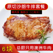 澳洲进口原切腌制沙朗牛排6块 黑椒牛扒瘦肉多不配牛排酱1020克