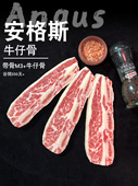 带骨牛小排 澳洲安格斯M3 进口牛仔骨牛排 原味非腌制牛仔骨