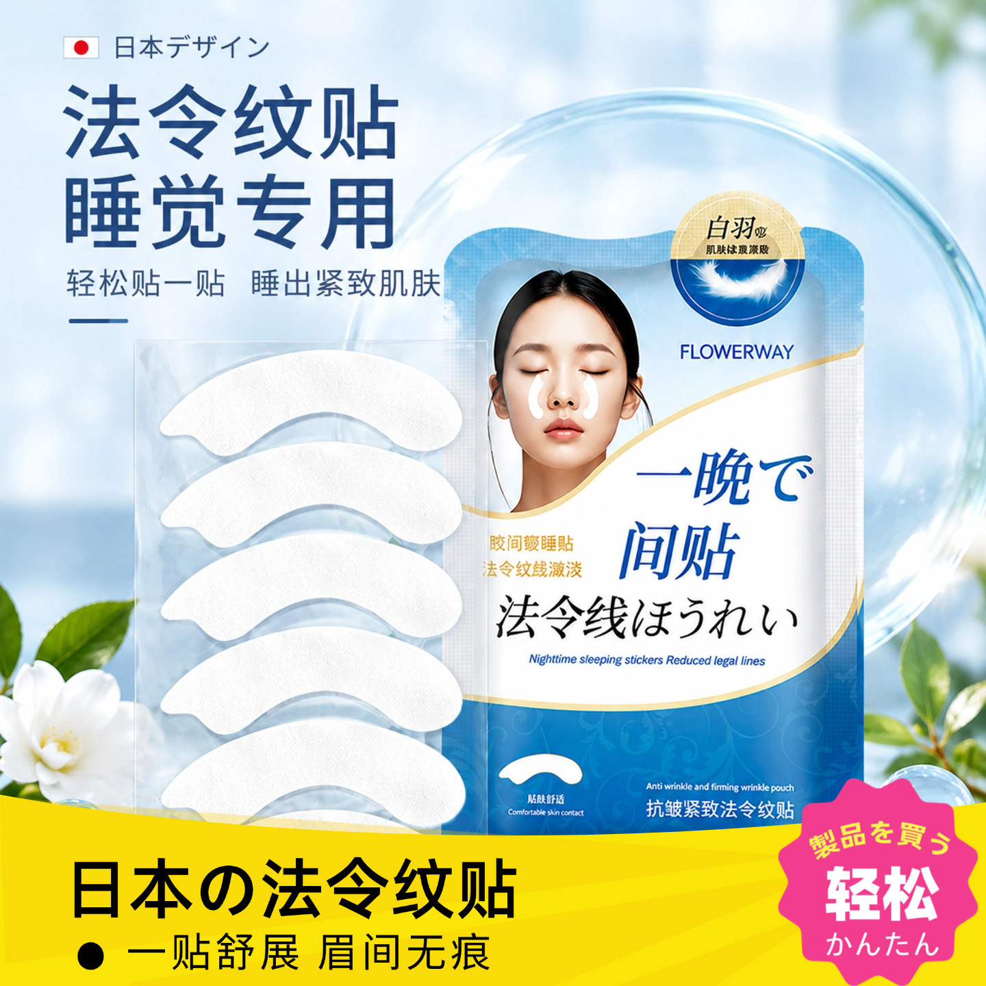 日本白羽毛法令纹贴睡觉专用提拉神器贴眉间川字纹贴紧致贴片面膜