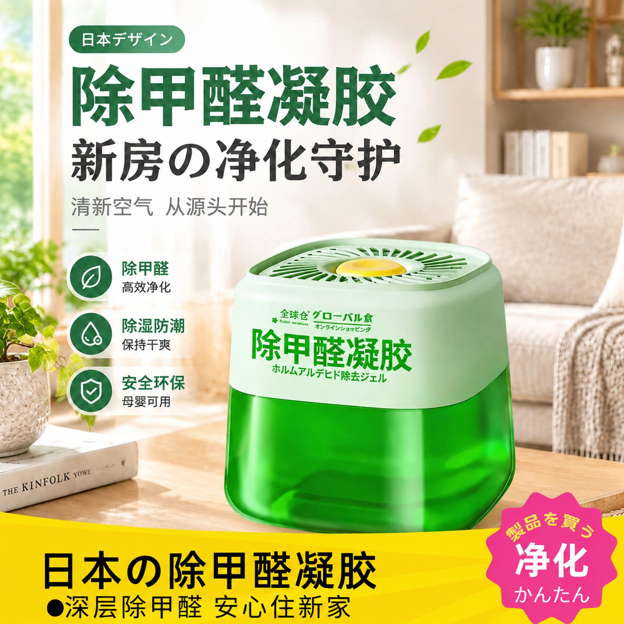 日本正品除甲醛果冻小绿罐新房用清除剂专用吸去除甲醛强力型神器