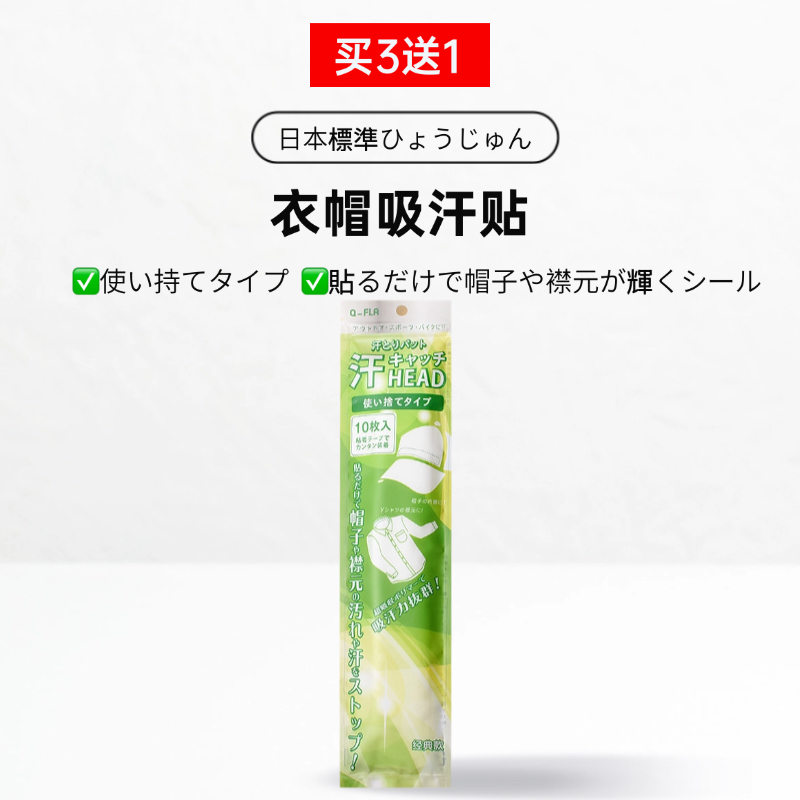 【买3送1】日本帽子防脏内贴帽沿衣领吸汗贴一次性帽垫防汗贴神器