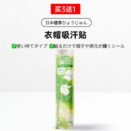 【买3送1】日本帽子防脏内贴帽沿衣领吸汗贴一次性帽垫防汗贴神器