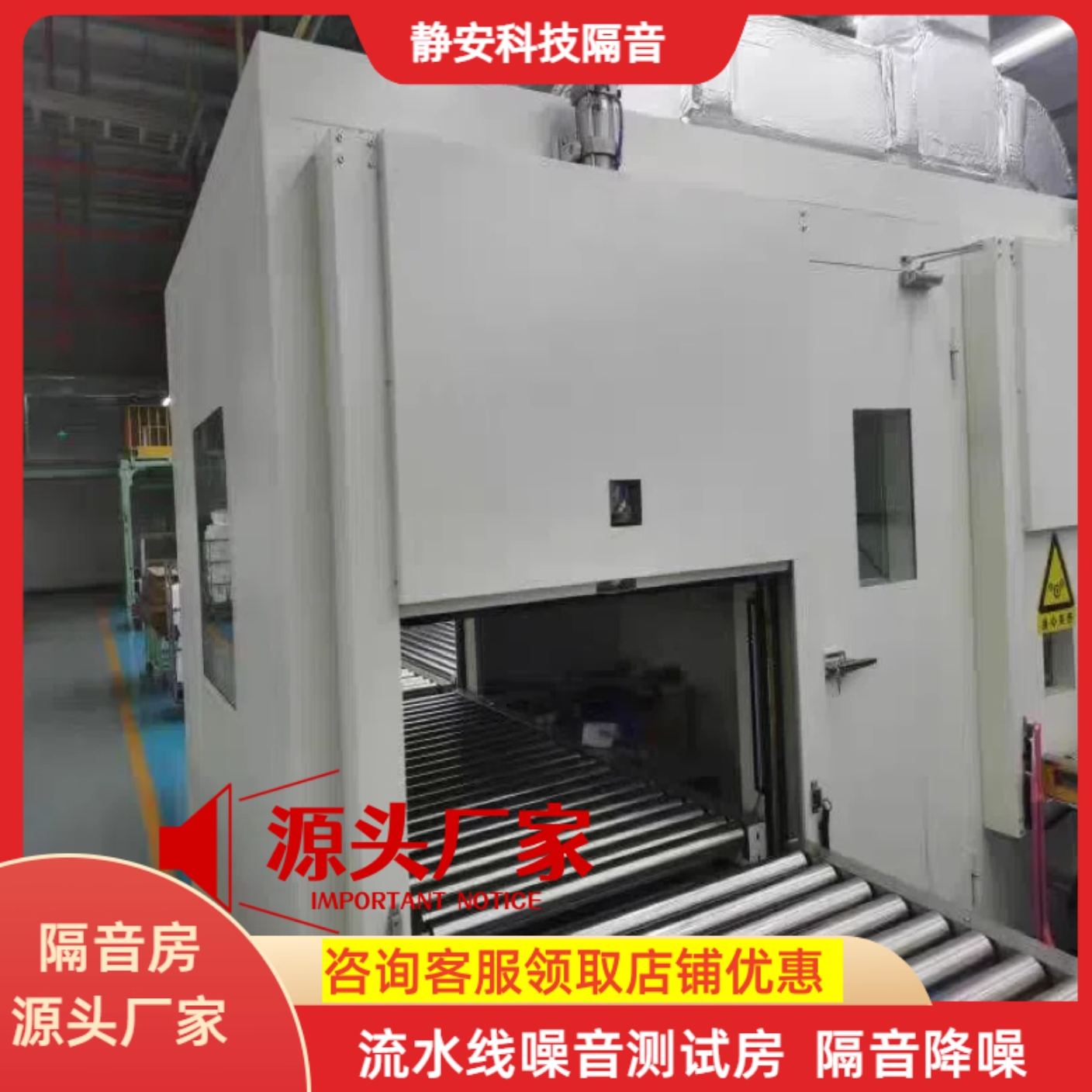 流水线测试房工业静音仓设备隔音房消音降噪冲床电机噪音隔音罩,基础建材,隔音仓/静音仓,淘宝优惠券,粉丝福利购,淘宝优惠卷
