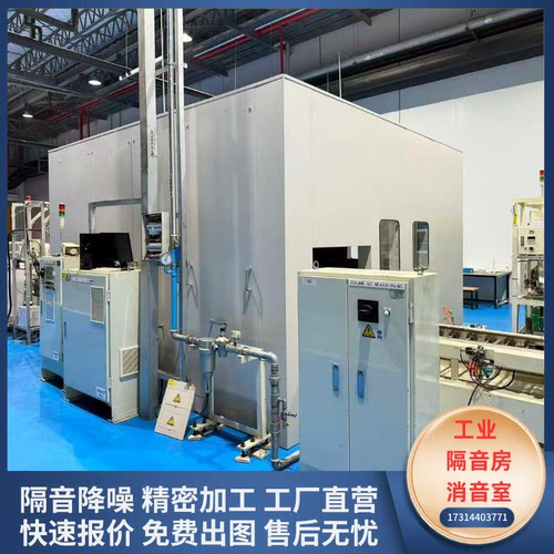 高速冲床隔音房流水线测试静音房工业隔音罩车间降噪设备隔音箱仓