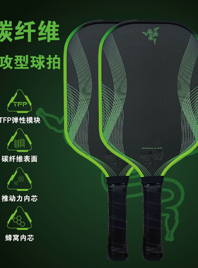 FLYXUAN雷蛇T700碳纤维匹克球拍拍板Gen4代芯Pickleball paddle