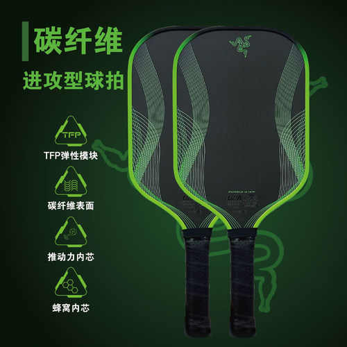 T700碳纤维匹克球拍拍板Gen4代芯