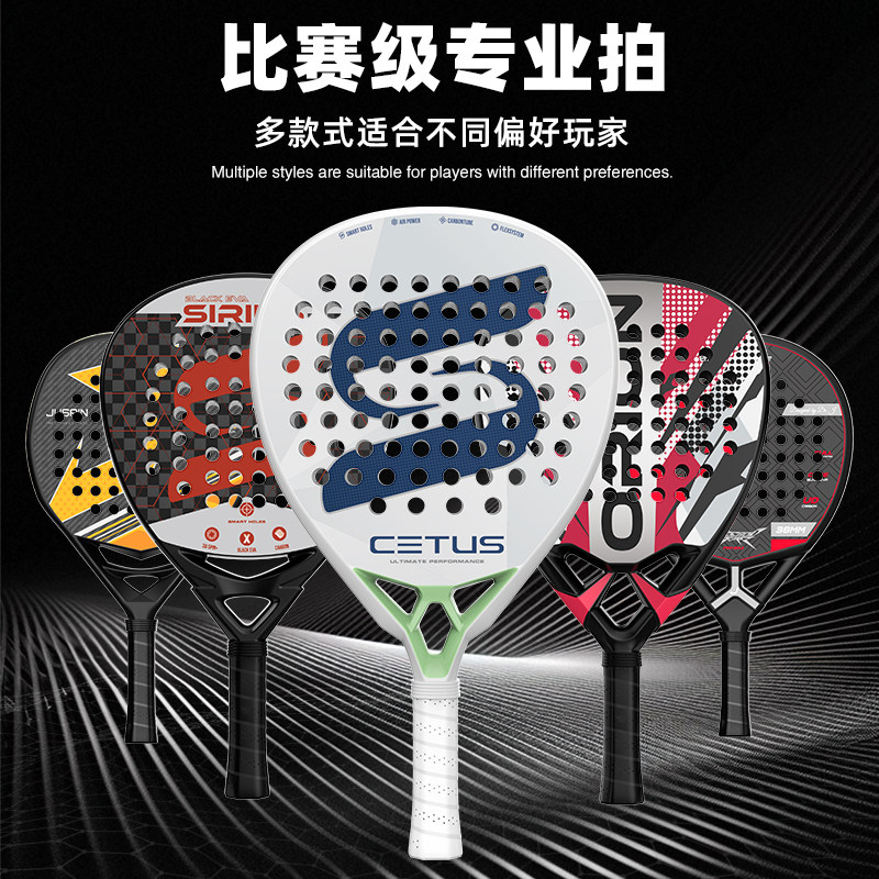 飞璇padel板式网球拍100%纯碳素纤维赛事级专业笼式运动沙滩拍